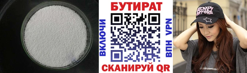Бутират буратино  Рыльск 